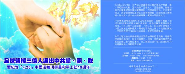 台法轮功学员周日游行 声援三亿人退出中共(图文) 1 1 100