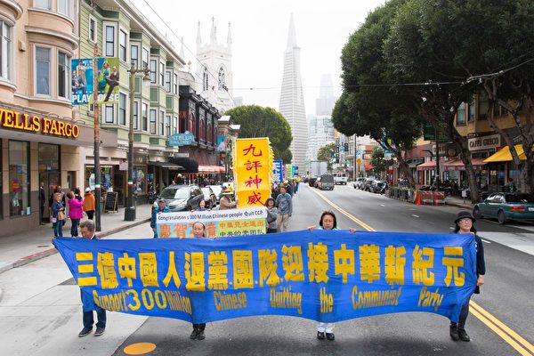旧金山中国城游行集会 庆3亿中华儿女退出中共组织(图文) 2 1804072303381749 600x400 1