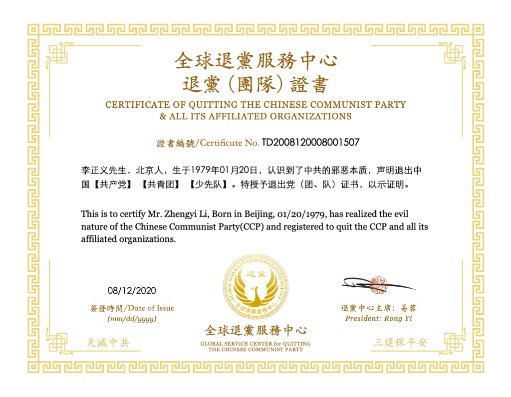 全球<span style='max-width:0px!important;margin-left:-4px;color:#eee!important;'>.</span>退<span style='max-width:0px!important;margin-left:-4px;color:#eee!important;'>:</span>党<span style='max-width:0px!important;margin-left:-4px;color:#eee!important;'>!</span>服务中心推出在线办理“退<span style='max-width:0px!important;margin-left:-4px;color:#eee!important;'>!</span>党<span style='max-width:0px!important;margin-left:-4px;color:#eee!important;'>!</span>证书”服务 3 Tuidang Certificate Sample
