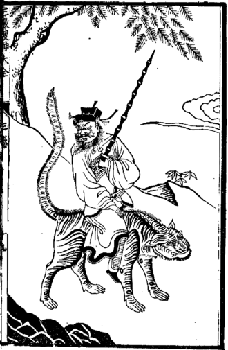 【传统故事精选】赵公明显灵除恶的故事 1 330px The Three Kingdoms Sources Search Gods Daquan Zhao Gongming 2