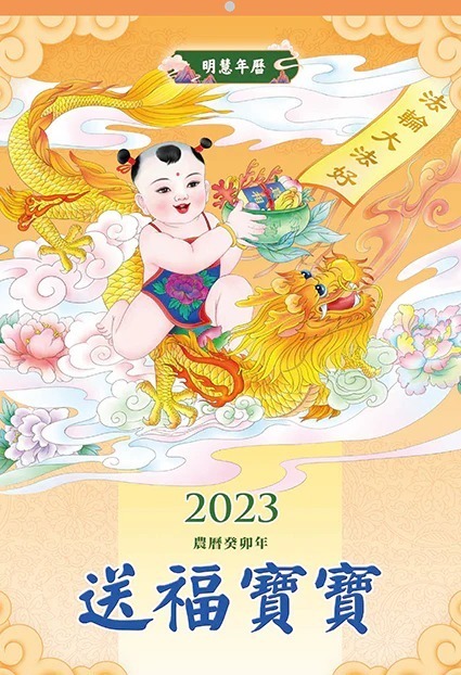 驱邪避疫 “送福宝宝”新年挂历大受华人欢迎 1 signal 2022 12 21 172042 006