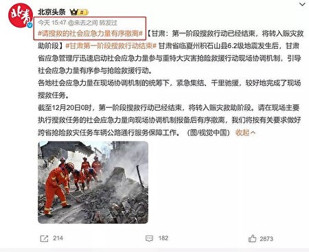 韩红募款6,569万赈灾 遭甘肃红会驱赶 1 1127A 1