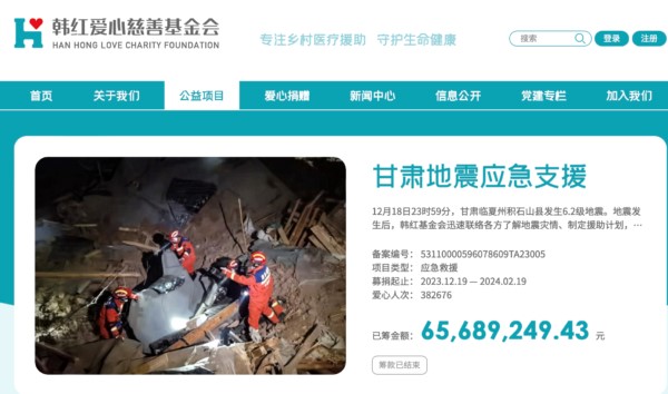 韩红募款6,569万赈灾 遭甘肃红会驱赶 2 1127B