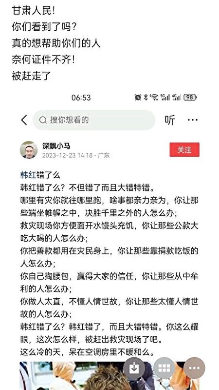 韩红募款6,569万赈灾 遭甘肃红会驱赶 4 1127D