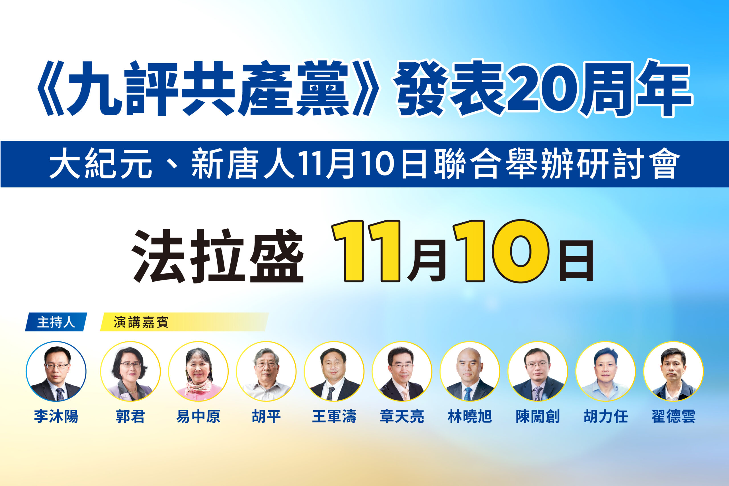 退<span style='max-width:0px!important;margin-left:-4px;color:#eee!important;'>!</span>党<span style='max-width:0px!important;margin-left:-4px;color:#eee!important;'>!</span>中心集会 纪念《<span style='max-width:0px!important;margin-left:-4px;color:#eee!important;'>·</span>九<span style='max-width:0px!important;margin-left:-4px;color:#eee!important;'>·</span>评<span style='max-width:0px!important;margin-left:-4px;color:#eee!important;'>*</span>》发表20周年 20 image scaled